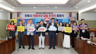 안동시, ‘국립의대 설립 추진단’ 출범