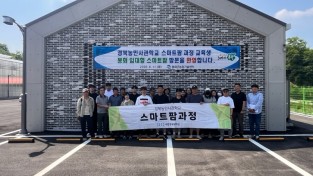 경북농민사관학교 스마트팜과정 교육생 봉화 임대형스마트팜 현장견학