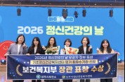상주시정신건강복지센터,‘보건복지부 장관’표창 수상