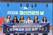 상주시정신건강복지센터,‘보건복지부 장관’표창 수상