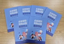 영주시, ‘소상공인 지원사업 통합 안내책자’ 발간
