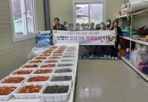 의성 신평면 새마을부녀회, 정성 담은 반찬 나눔 봉사 실시
