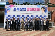 경북교육청, 제57회 경북상업경진대회(GBO) 개최