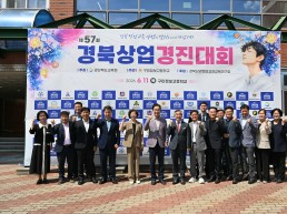 경북교육청, 제57회 경북상업경진대회(GBO) 개최