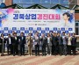 경북교육청, 제57회 경북상업경진대회(GBO) 개최