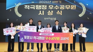 포항시, 현장 중심 적극행정 강화·추석 종합대책 점검
