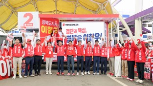 이철우 경북도지사 후보, 선거 2일차 상주·성주·구미서 ‘광폭 릴레이 합동출정식’