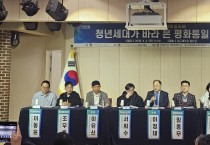 민주평통 경북지역회의, ‘2026 경북평화통일포럼 및 통일 페스타’ 개최