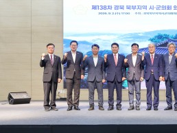 경북 북부지역 시ㆍ군의회 의장협의회, 영주에서 제138차 월례회 개최