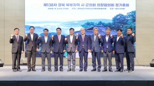 경북 북부지역 시ㆍ군의회 의장협의회, 영주에서 제138차 월례회 개최
