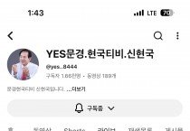 신현국 문경시장 후보 유세 유튜브 조회수 ‘4만 회’ 돌파