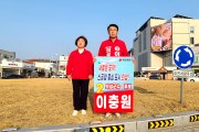 이충원 의성군수 국민의힘 예비 후보, 본격적인 선거 운동 돌입
