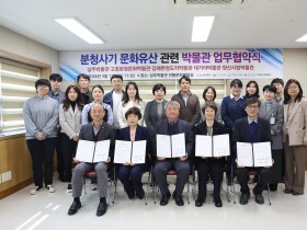 상주시  분청사기 문화유산 관련 박물관 업무협약 체결