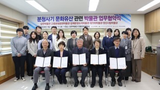 상주시  분청사기 문화유산 관련 박물관 업무협약 체결