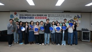 예천문화관광재단·한국정신문화재단, ‘문화놀이샘터’ 성료