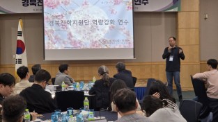 경북교육청, ‘경북진학지원단’ 역량 강화 연수 개최