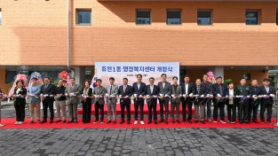 영주시 휴천1동 신청사 개청…주민 소통의 새 거점 마련