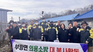 김천시  부항면 의용소방대와 함께 취약계층 주민 주거환경 개선