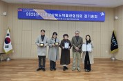 예천박물관, 경영분야 ‘최우수기관’ 선정
