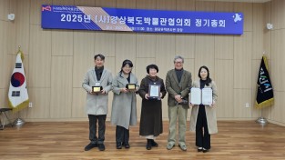 예천박물관, 경영분야 ‘최우수기관’ 선정