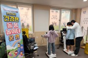 울진군, 아동 비만예방 ‘건강한 돌봄놀이터 프로그램’ 운영