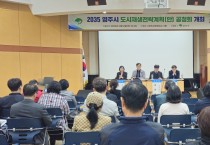 영주시, 2035 도시재생전략계획 공청회 개최