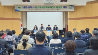 영주시, 2035 도시재생전략계획 공청회 개최