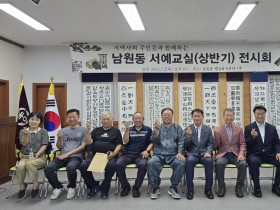 상주시 남원동 서예교실, 상반기 결실‘작품 전시회’개최