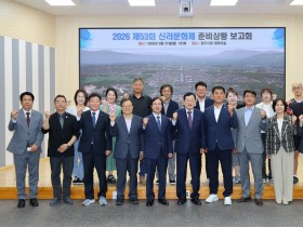 경주시, 제53회 신라문화제 준비상황 종합 점검