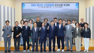 경주시, 제53회 신라문화제 준비상황 종합 점검