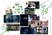 예천국제스마트폰영화제, 스마트폰영화제 최초‘영상물 전문 보급계약’체결