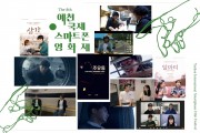 예천국제스마트폰영화제, 스마트폰영화제 최초‘영상물 전문 보급계약’체결