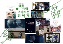 예천국제스마트폰영화제, 스마트폰영화제 최초‘영상물 전문 보급계약’체결