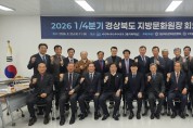 경북 문화원장 한자리에…구미서 지역문화 협력 방안 논의