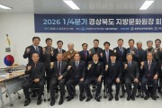 경북 문화원장 한자리에…구미서 지역문화 협력 방안 논의
