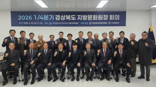 경북 문화원장 한자리에…구미서 지역문화 협력 방안 논의