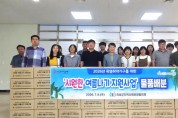 의성군 지사협, 폭염 취약계층에 시원한 여름 선물