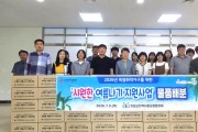 의성군 지사협, 폭염 취약계층에 시원한 여름 선물
