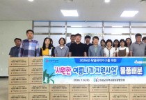 의성군 지사협, 폭염 취약계층에 시원한 여름 선물