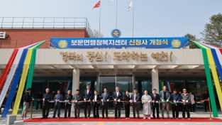 예천군 보문면 행정복지센터 신청사 개청식 개최
