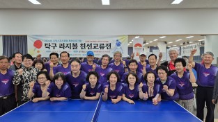 의성진스포츠클럽-대구달구벌스포츠클럽, 탁구 라지볼 친선교류전 개최