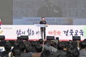 경북교육청, ‘(가칭)경북교육역사관’ 건립공사 착공