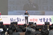 경북교육청, ‘(가칭)경북교육역사관’ 건립공사 착공
