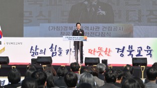 경북교육청, ‘(가칭)경북교육역사관’ 건립공사 착공
