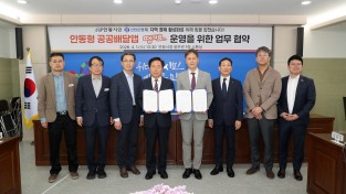 안동시, 신한은행과 공공 배달앱 운영 협약 체결