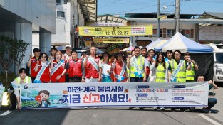 예천군, ‘풍수해 대비 행동요령 홍보 캠페인’ 실시