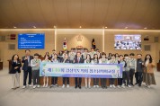 제140회 경상북도의회 청소년의회교실 개최