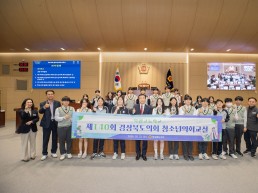 제140회 경상북도의회 청소년의회교실 개최