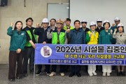 영천시, 전통시장·물류창고 재난취약시설 집중 안전점검