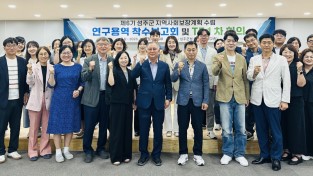 성주군, ‘제6기(2027~2030년) 지역사회보장계획’ 착수보고회 개최
